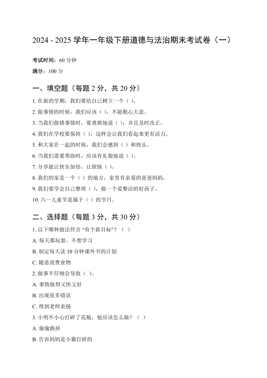 小学政治