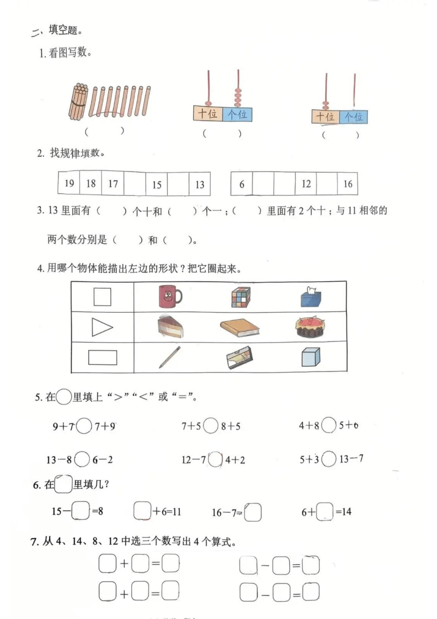 小学数学