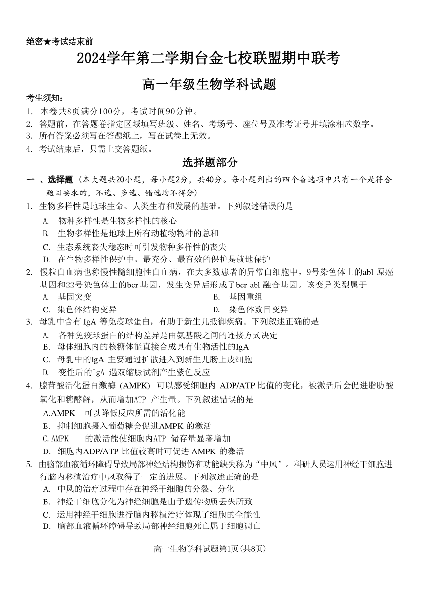 高中生物