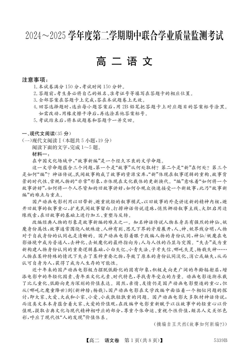 高中语文