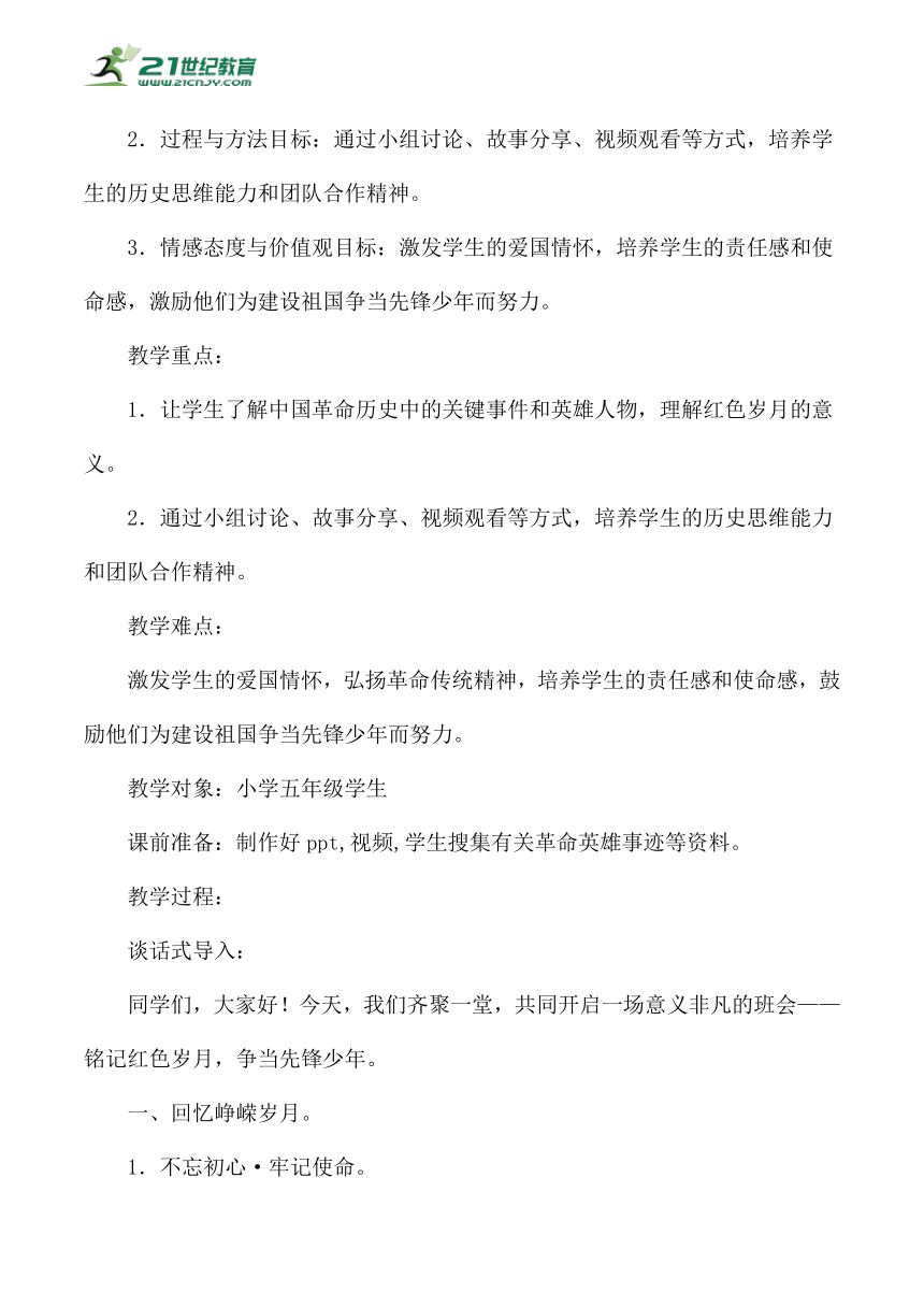 小学班会