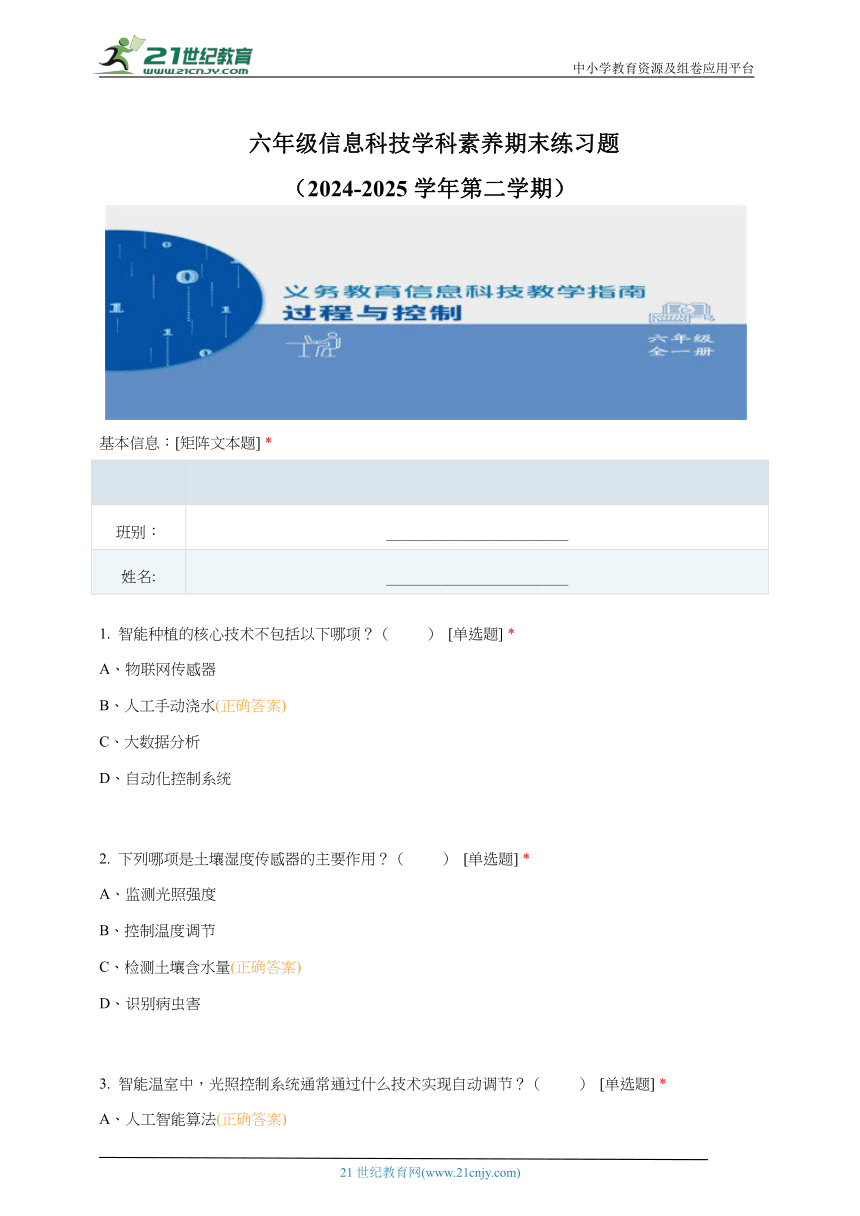 小学信息技术
