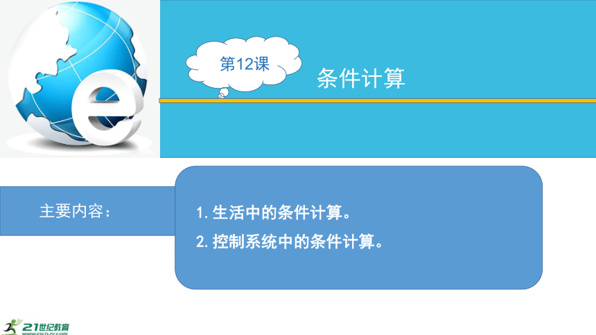 小学信息技术