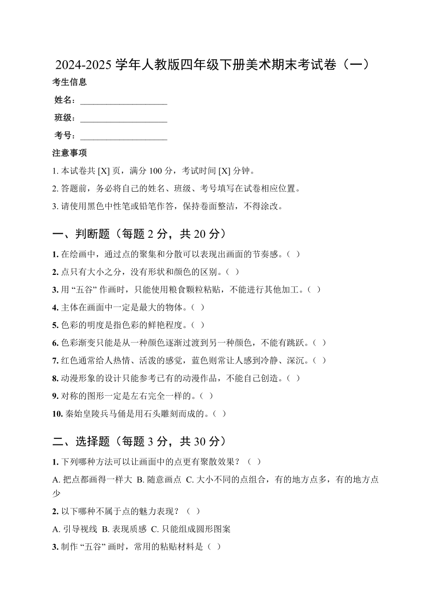 小学美术