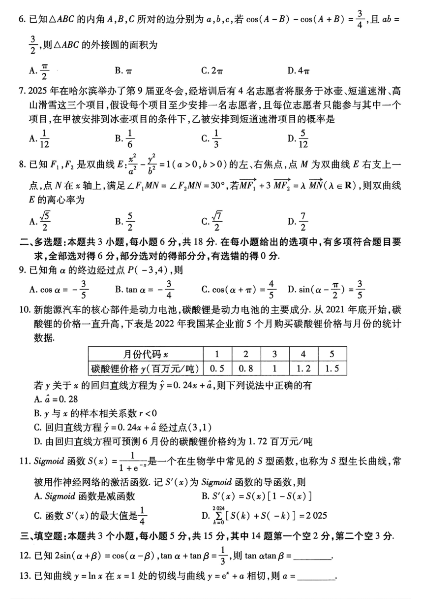 高中数学