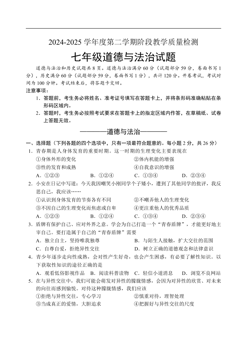 初中政治
