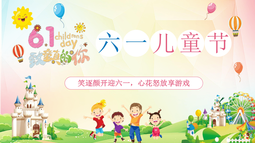 小学班会