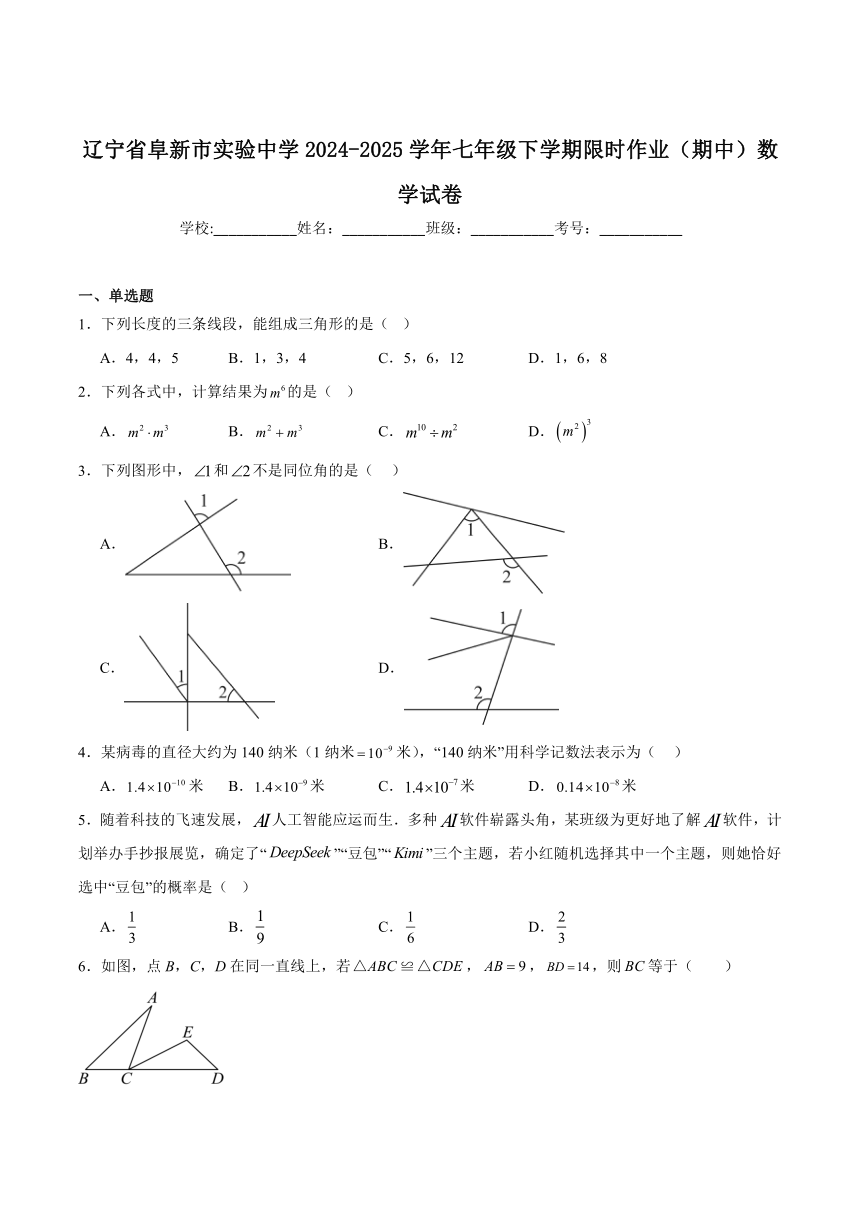 初中数学