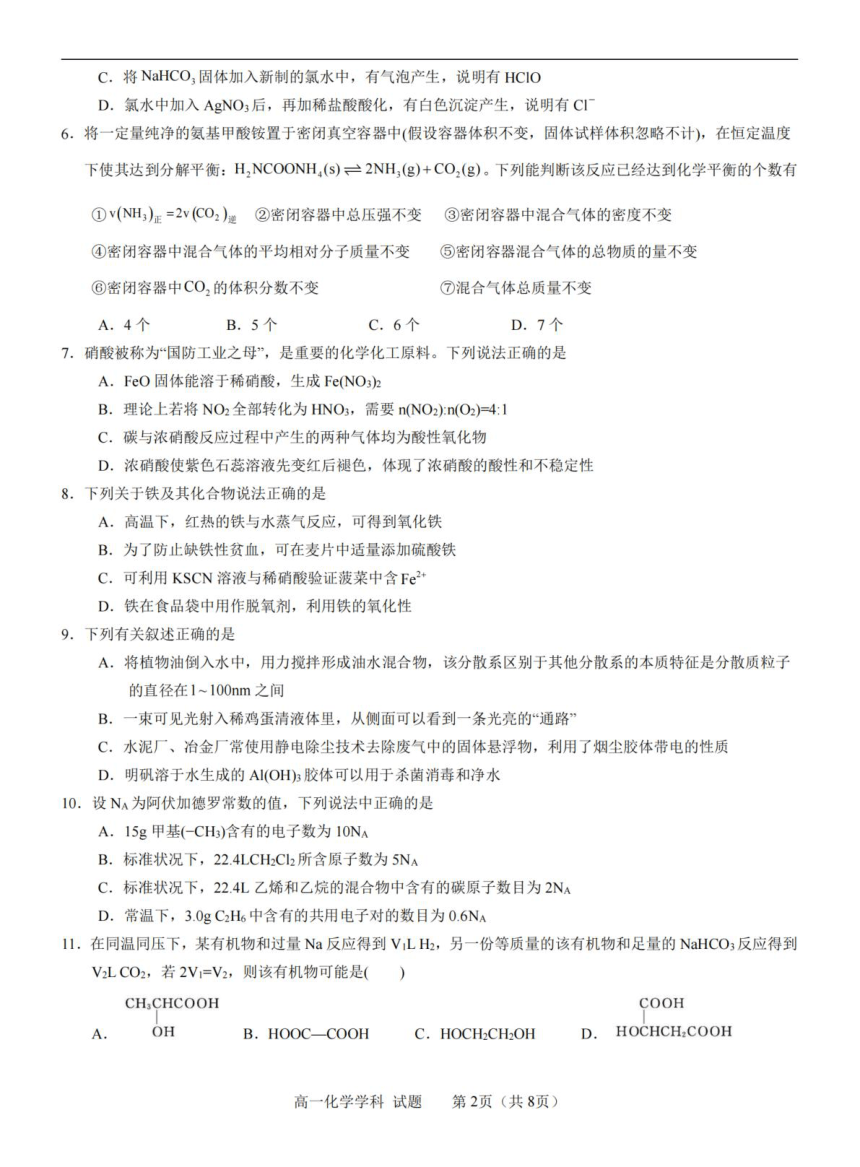 高中化学