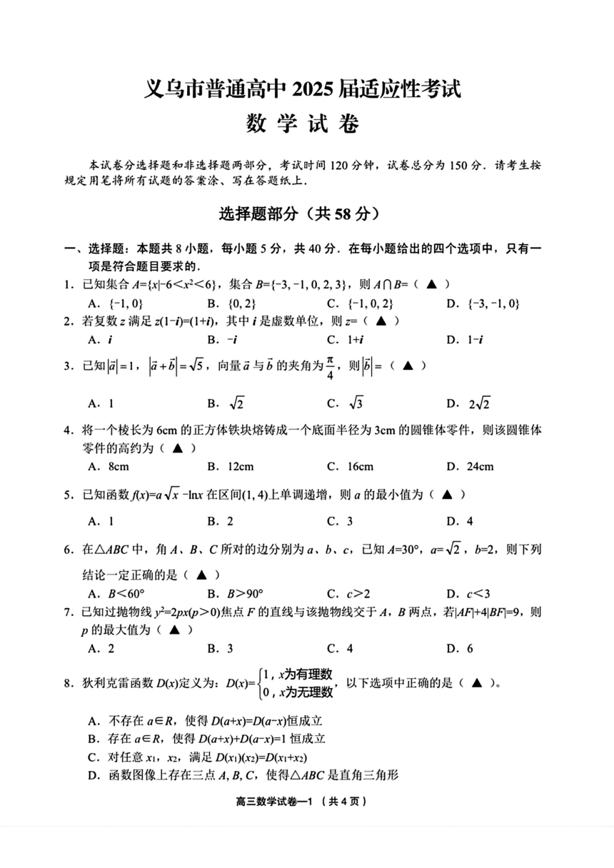 高中数学
