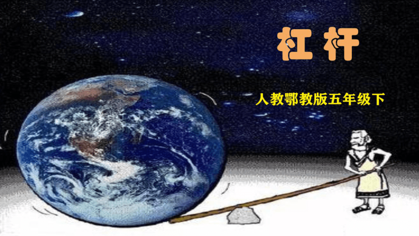 小学科学