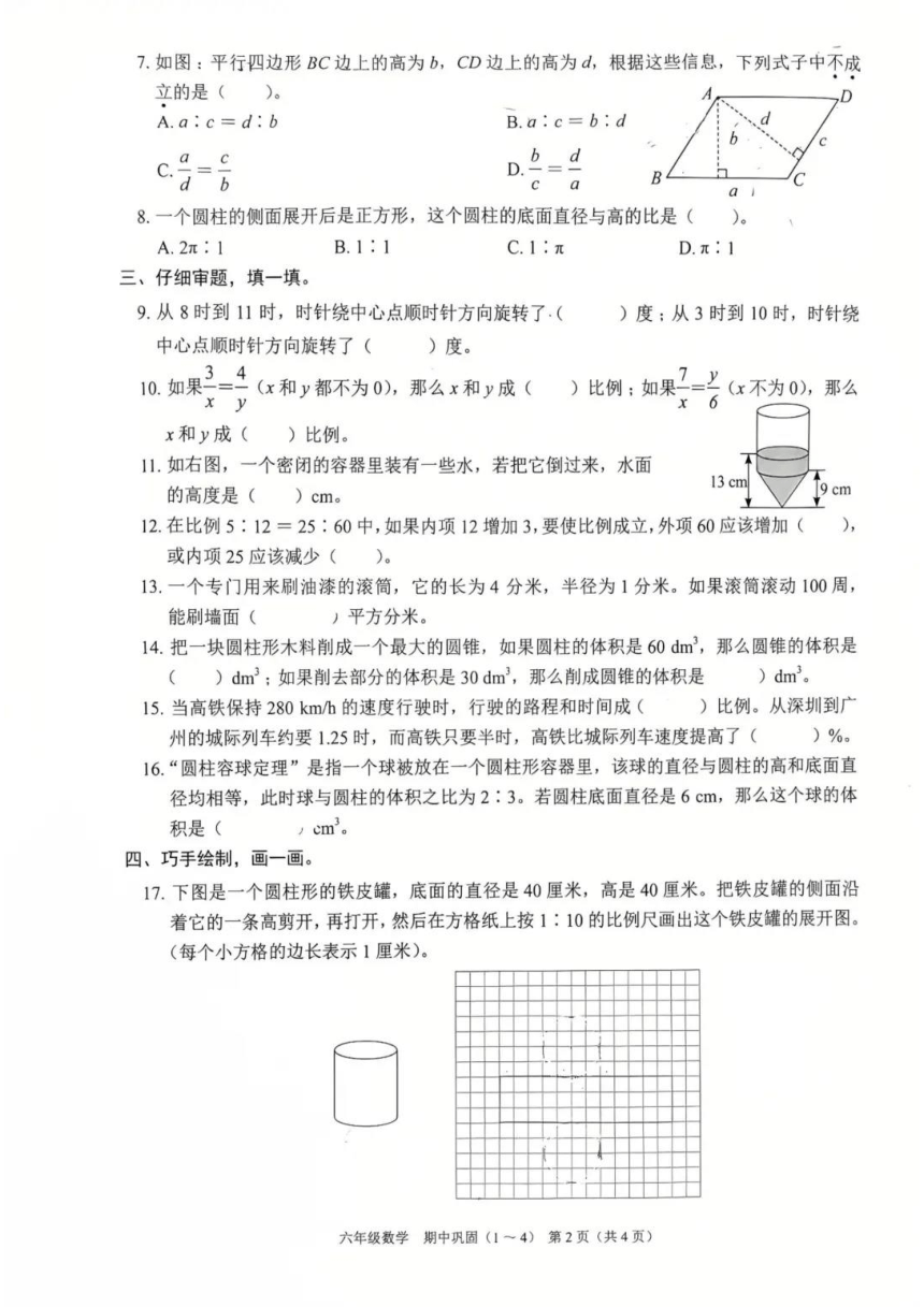 小学数学