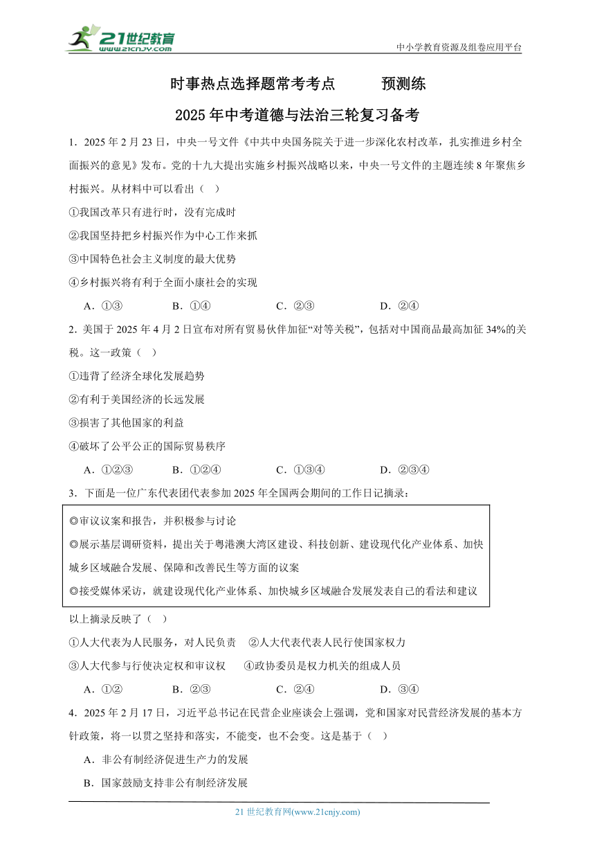 初中政治