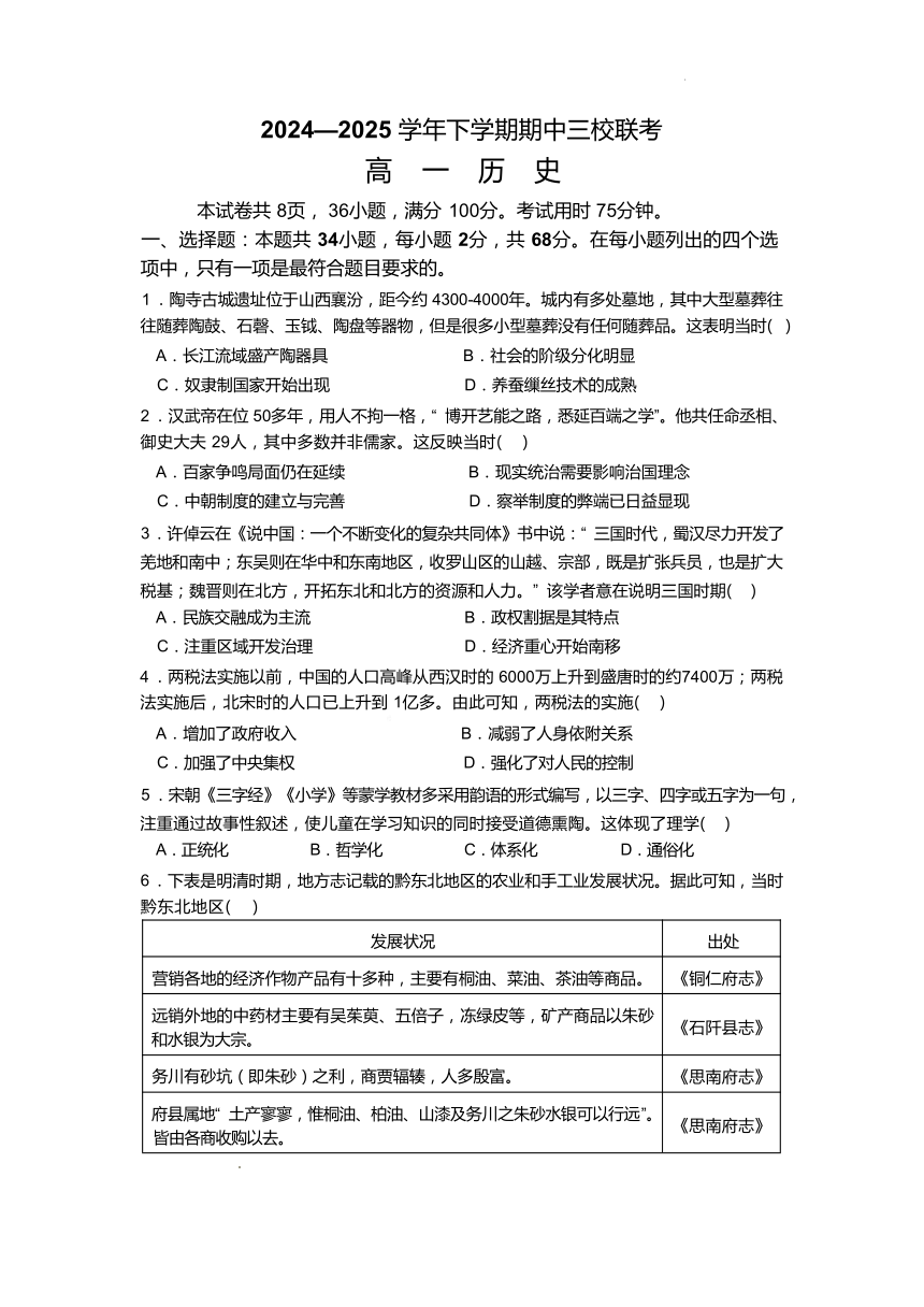 高中历史