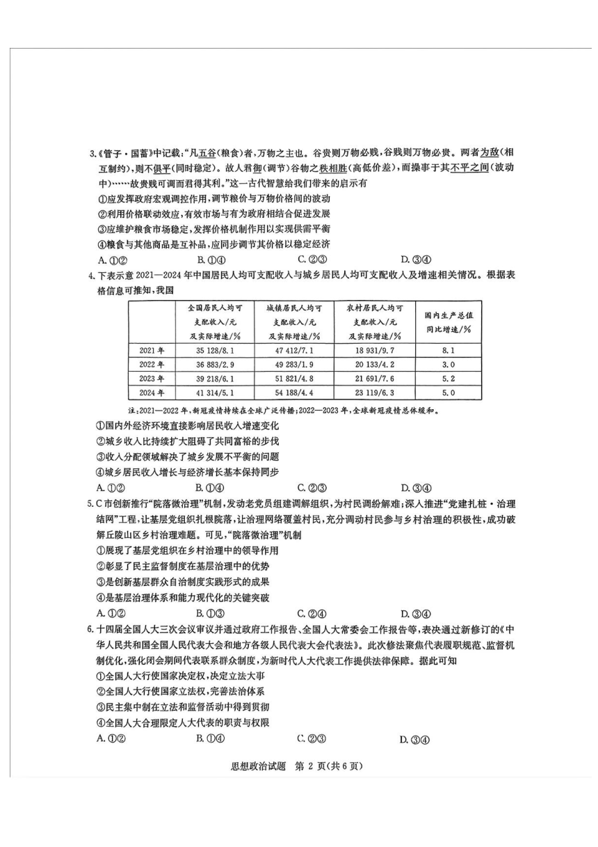 高中思想政治