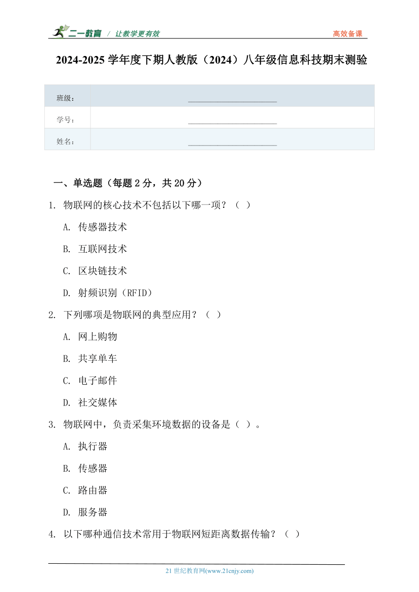 初中信息技术