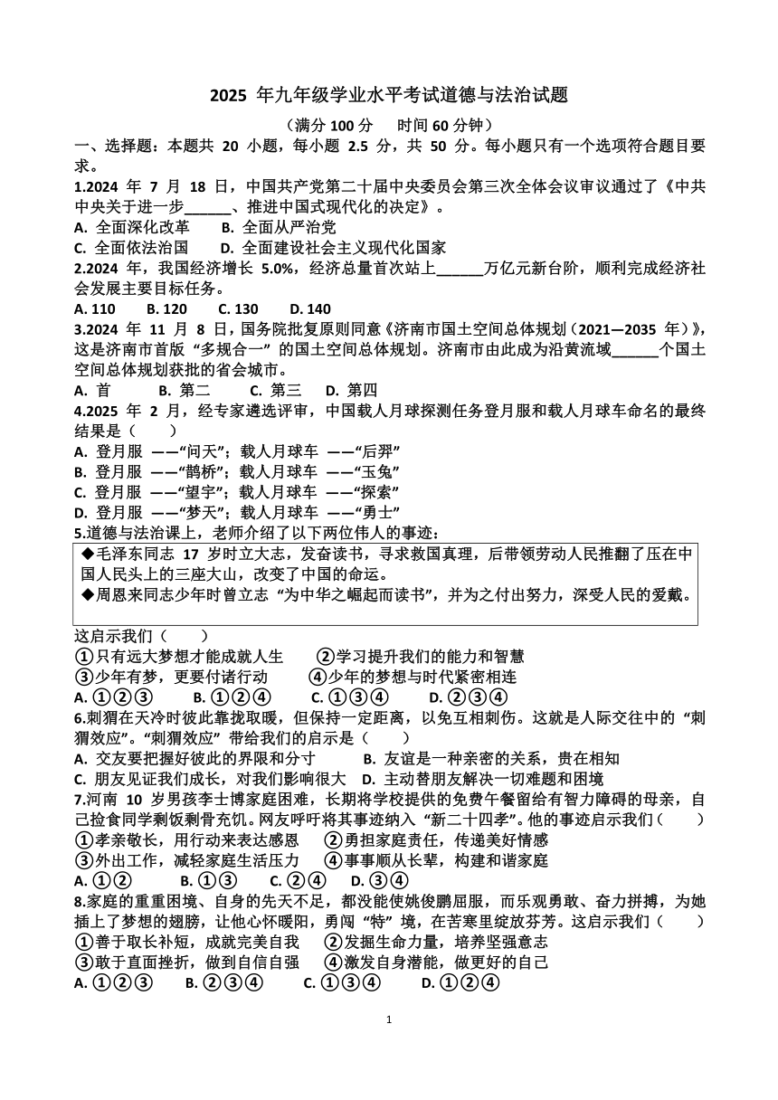 初中政治