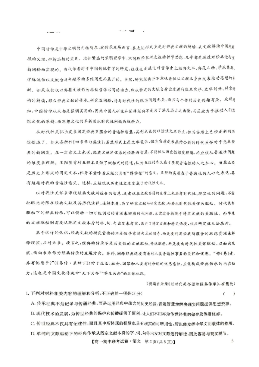 高中语文