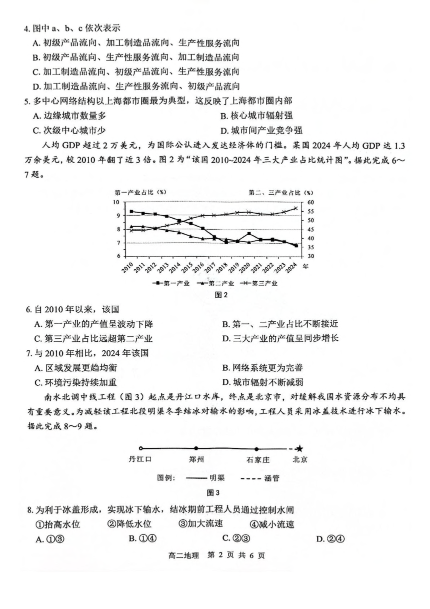 高中地理