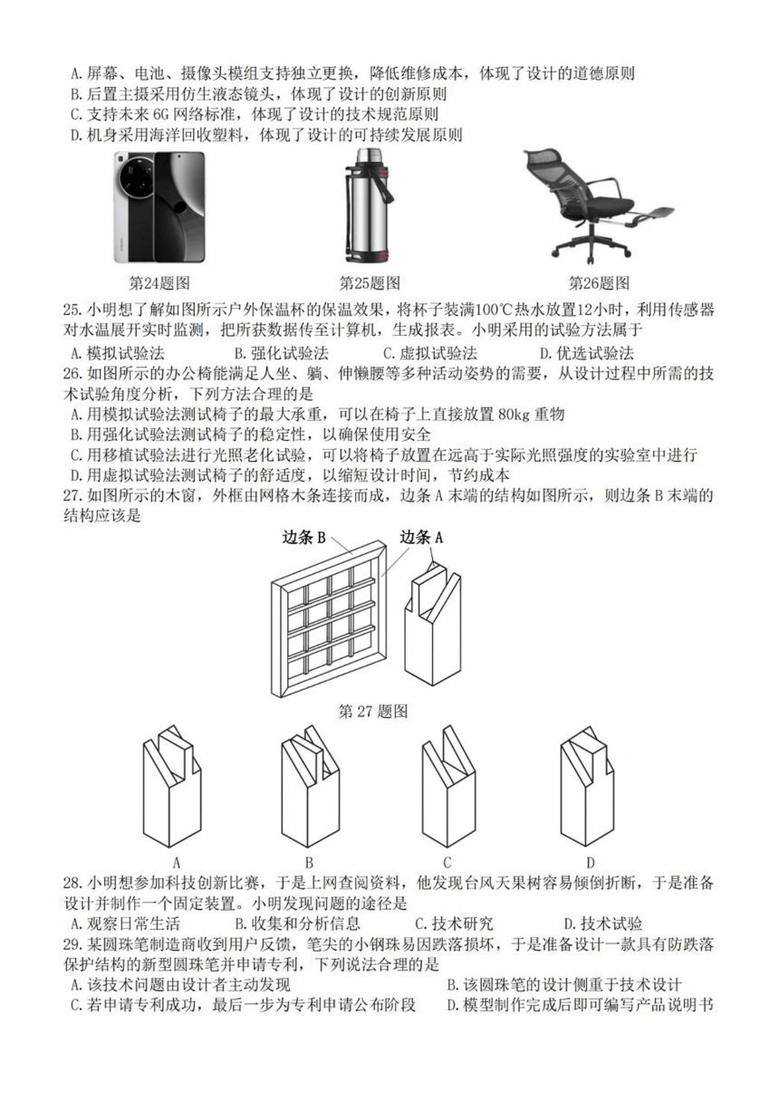 高中通用技术