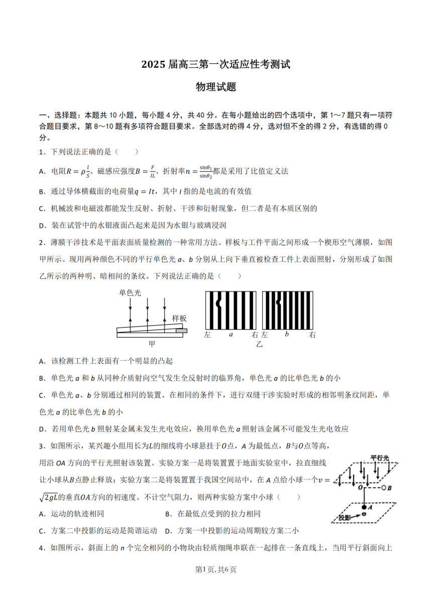 高中物理