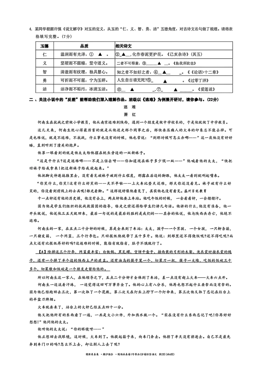 初中语文