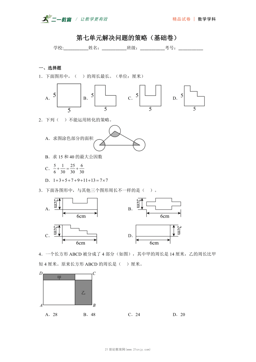 小学数学