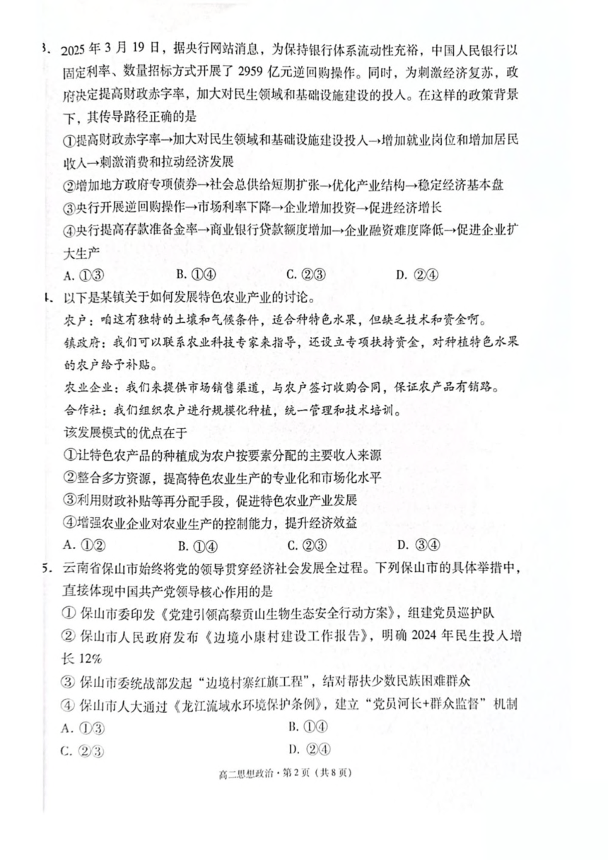 高中思想政治