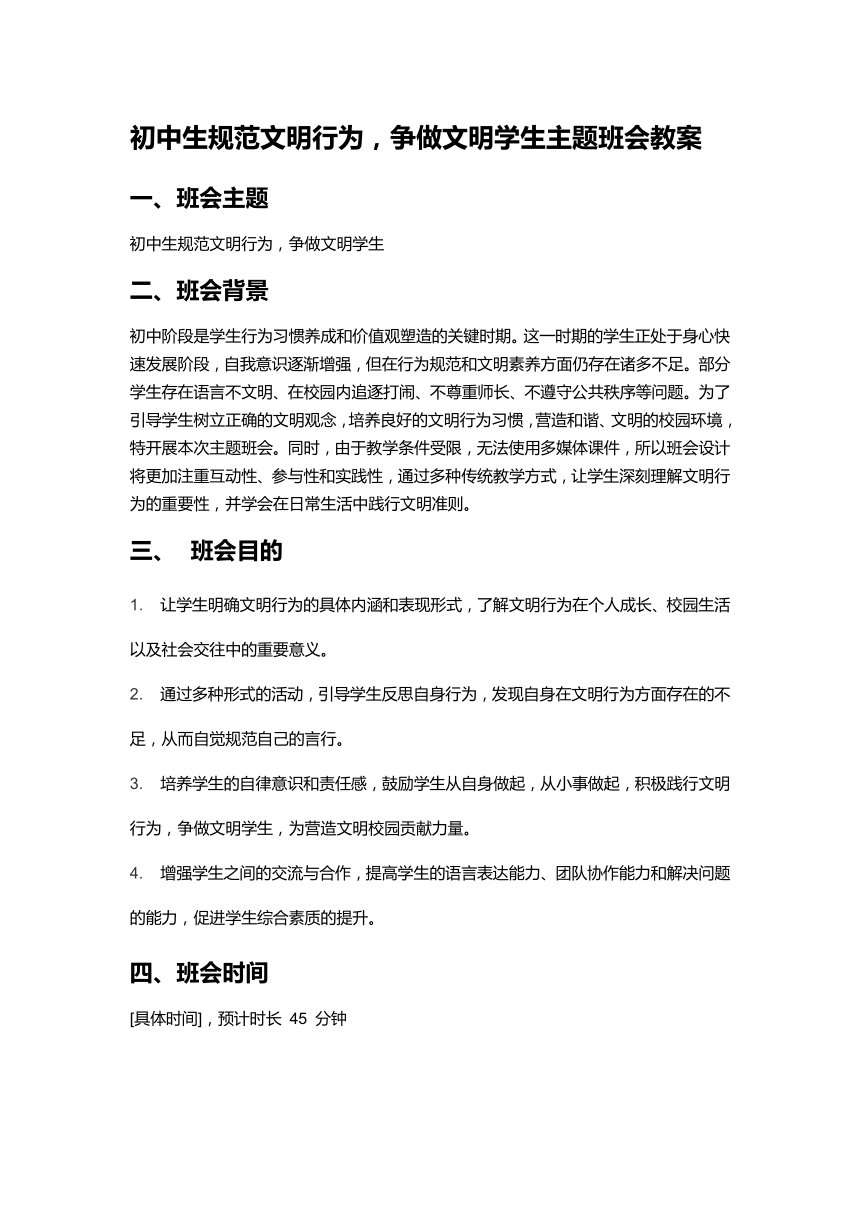 初中班会