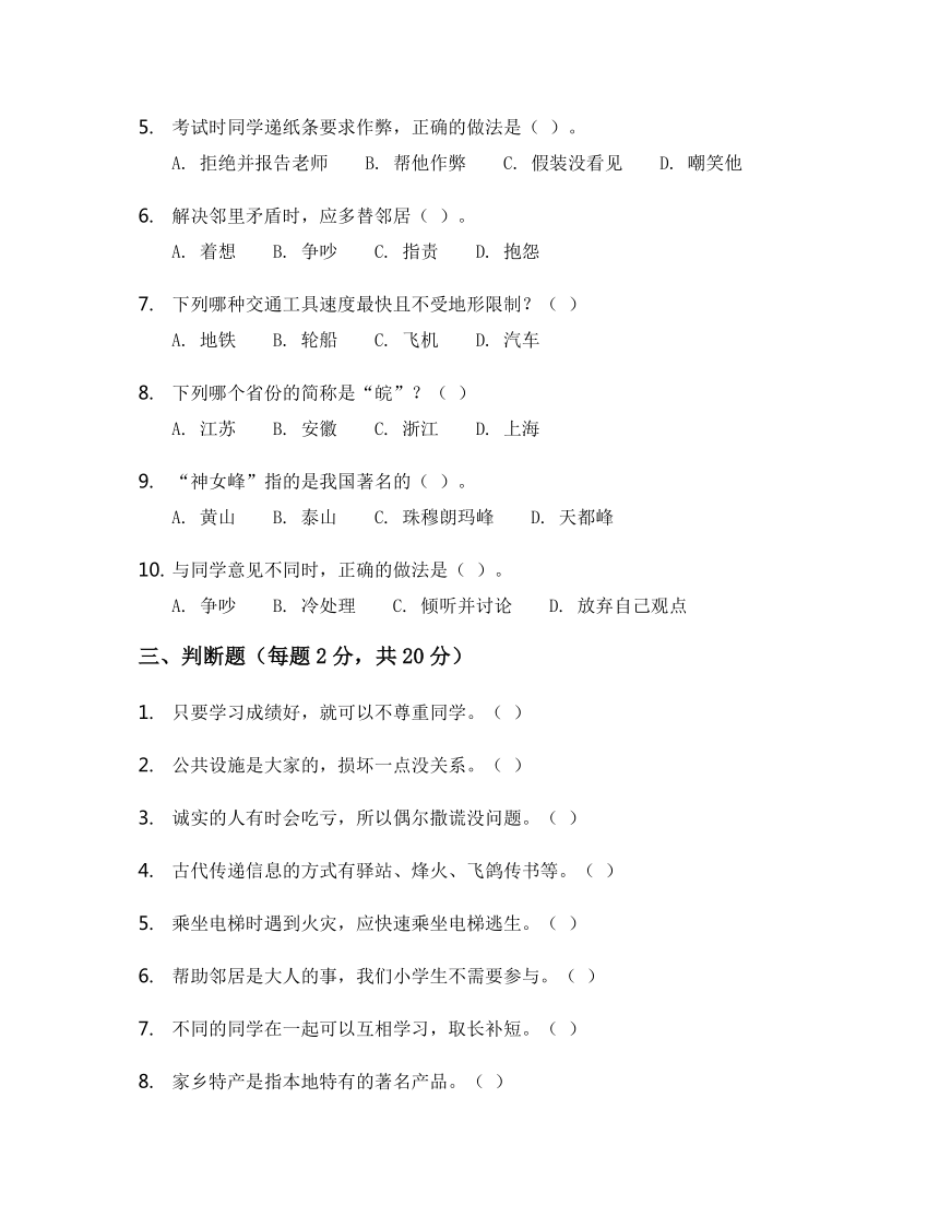 小学政治