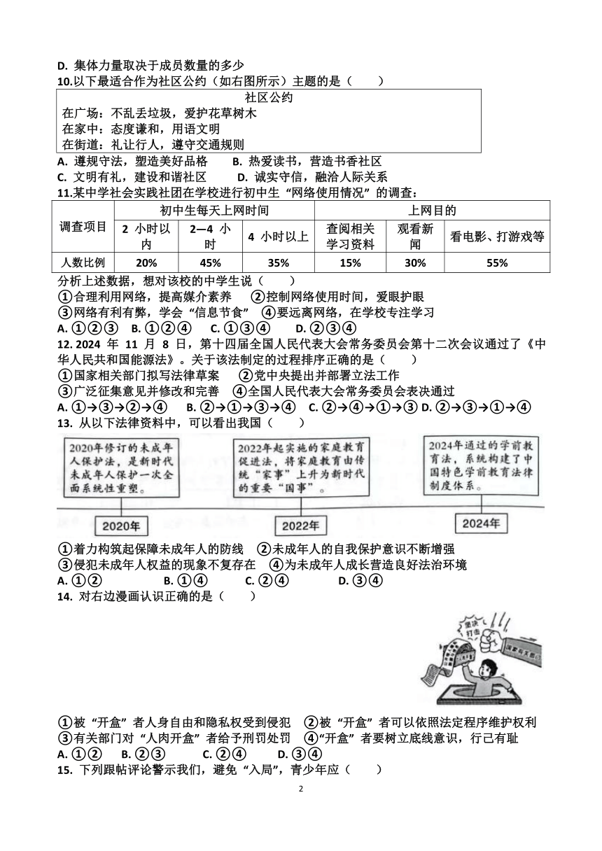 初中政治
