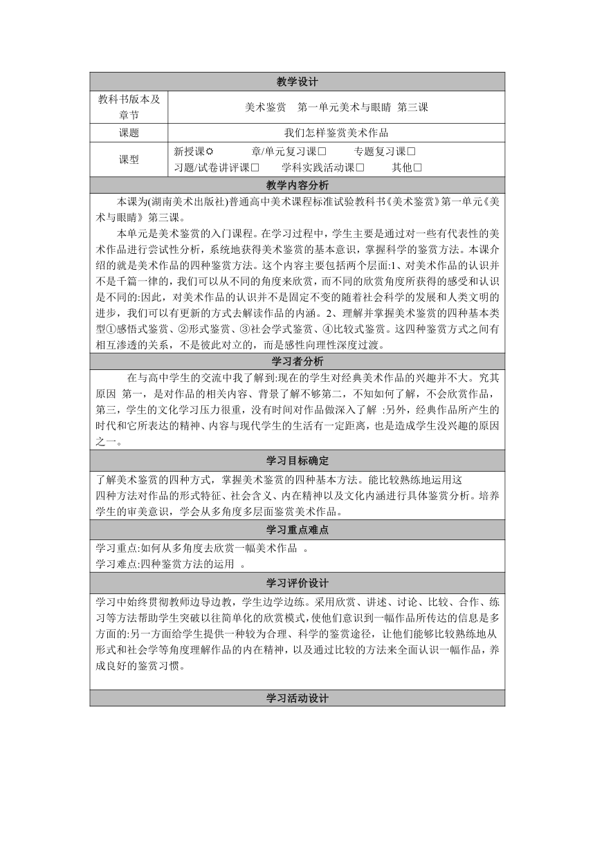 高中美术