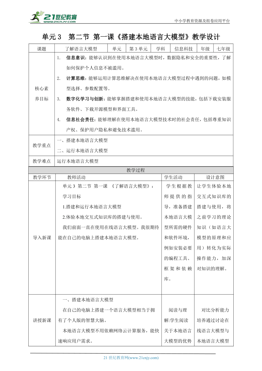 初中信息技术