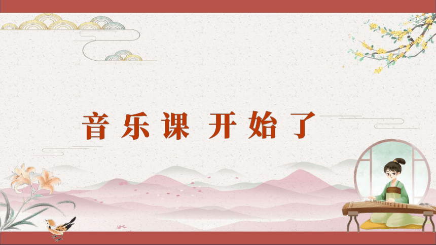 人教版（2012）音乐五年级下册第四单元《送别》课件(共28张PPT)