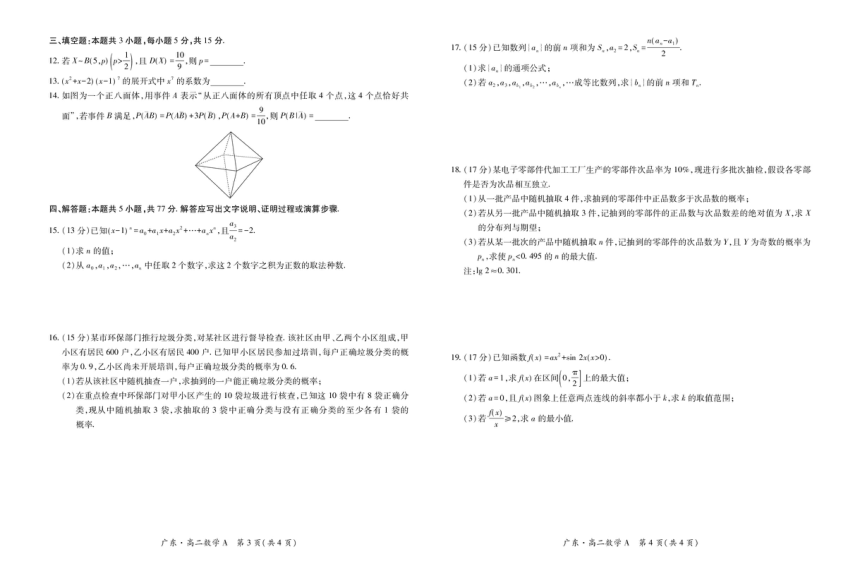 高中数学