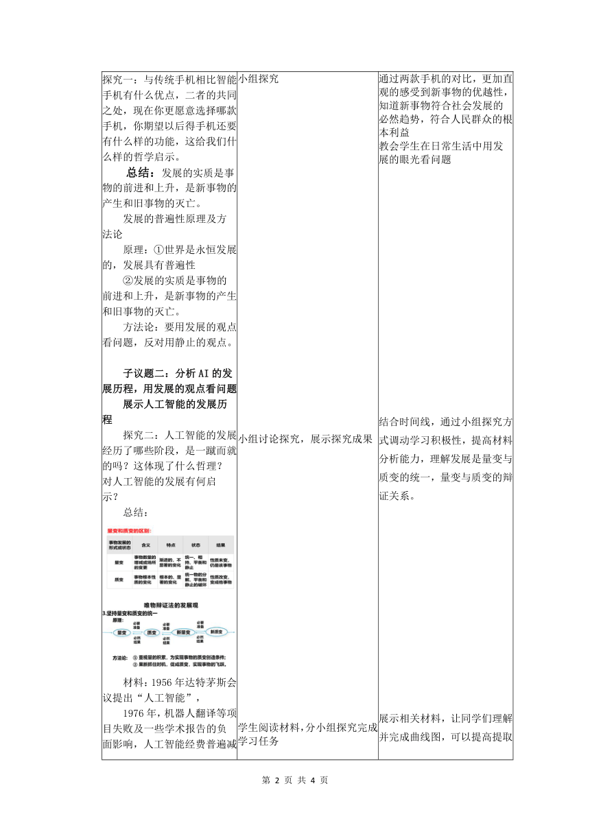 高中思想政治