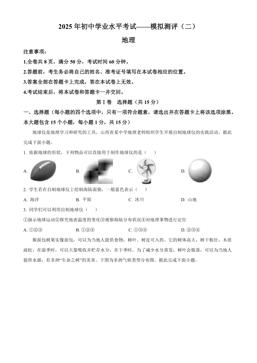初中地理