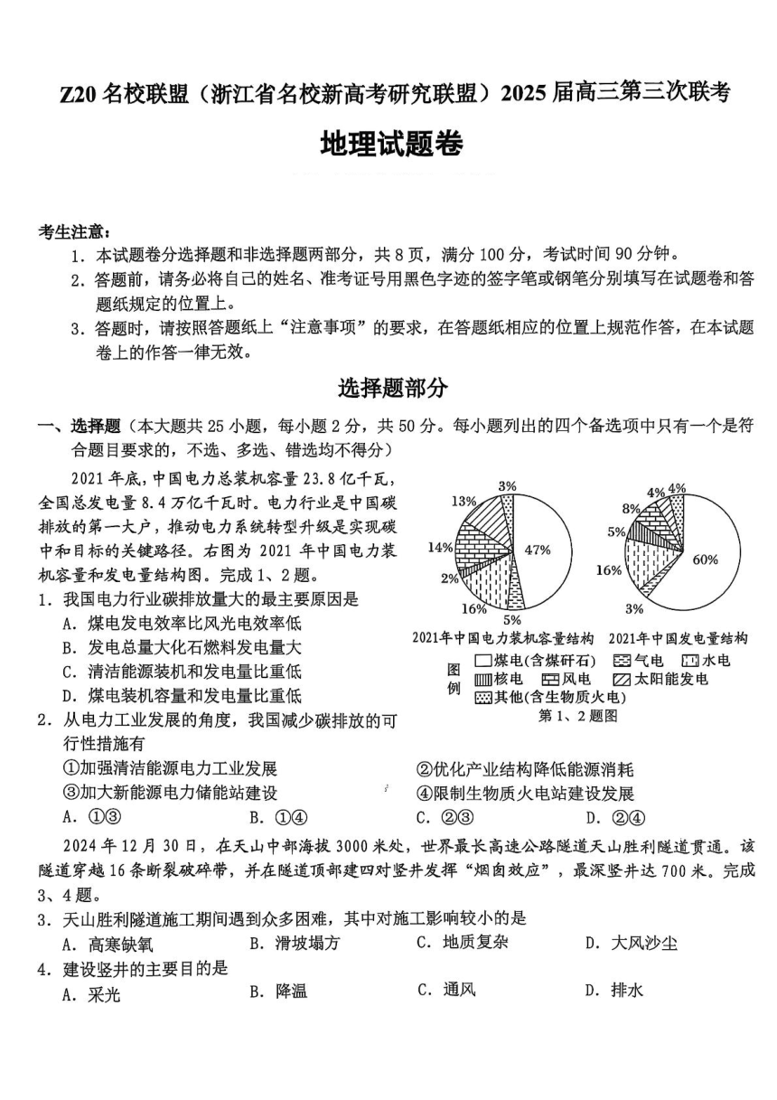 高中地理
