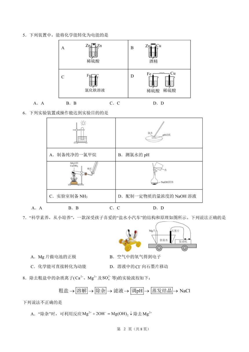 高中化学