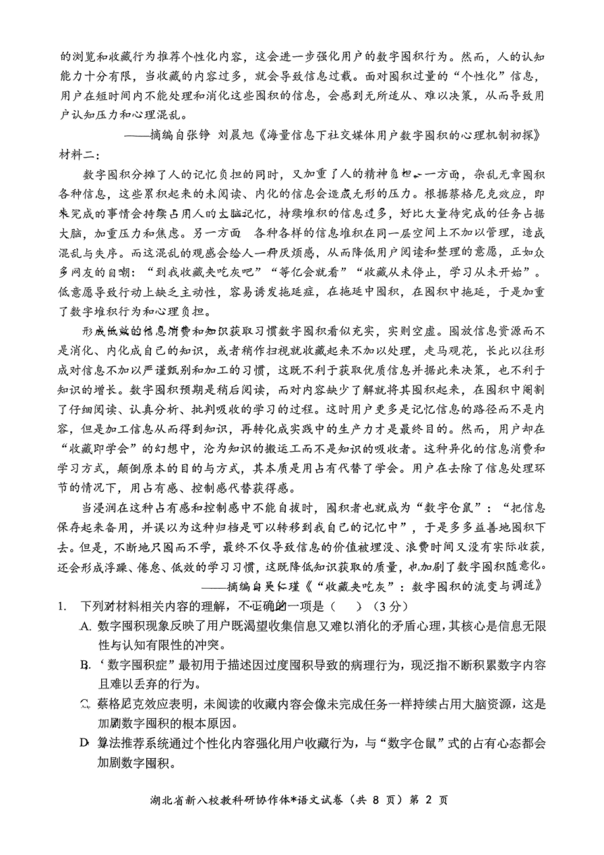 高中语文