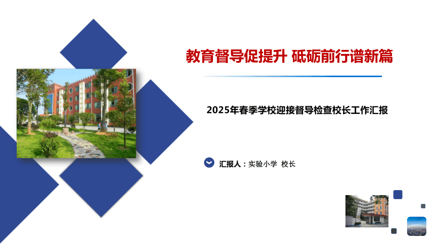 小学班会