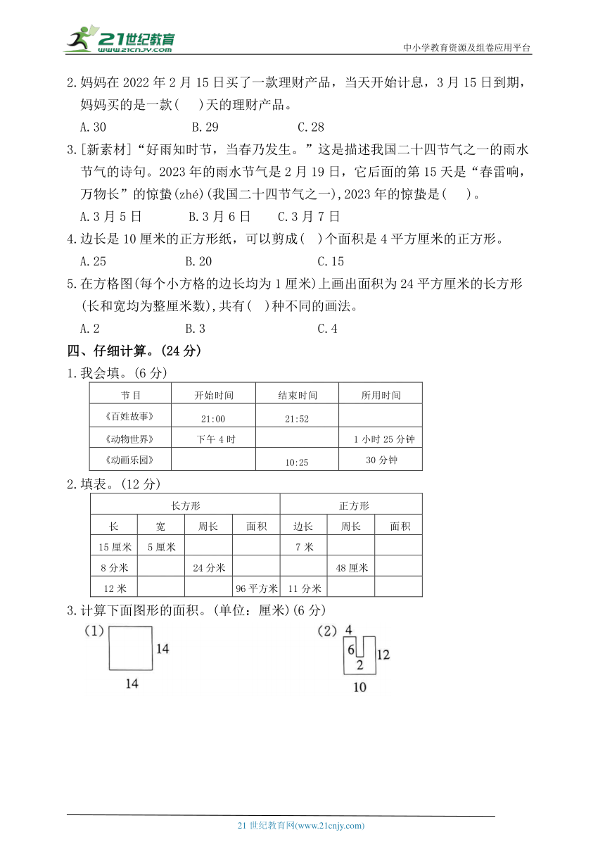 小学数学