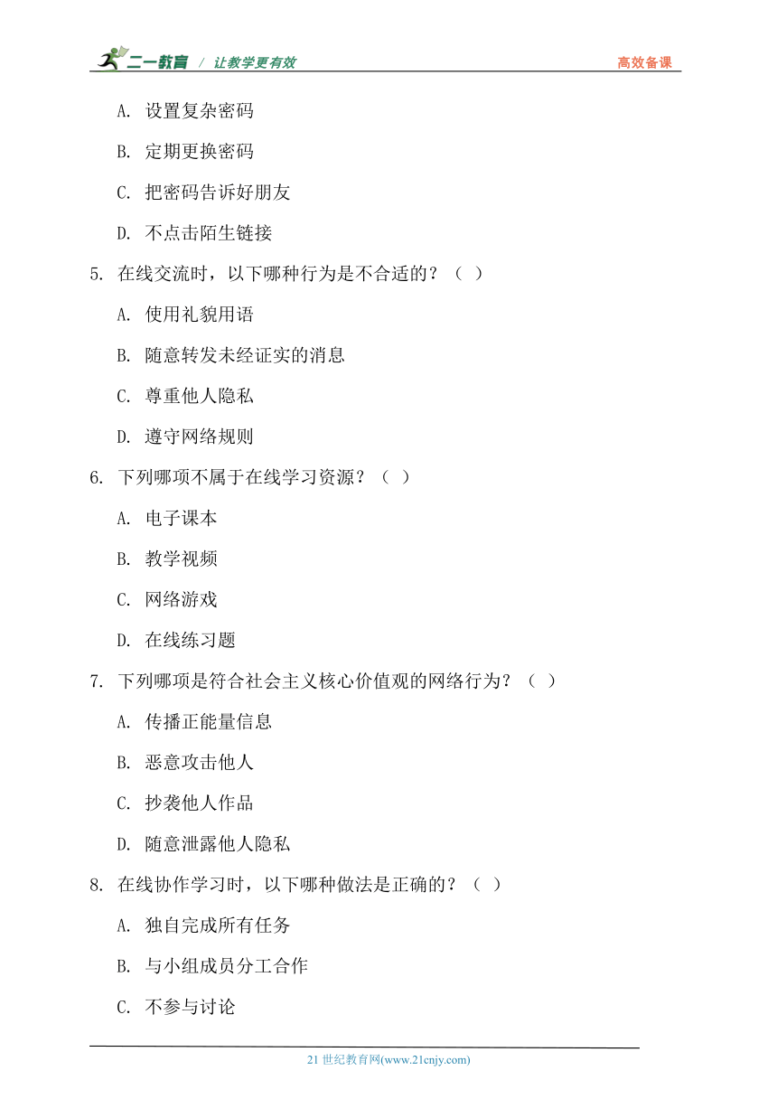 小学信息技术