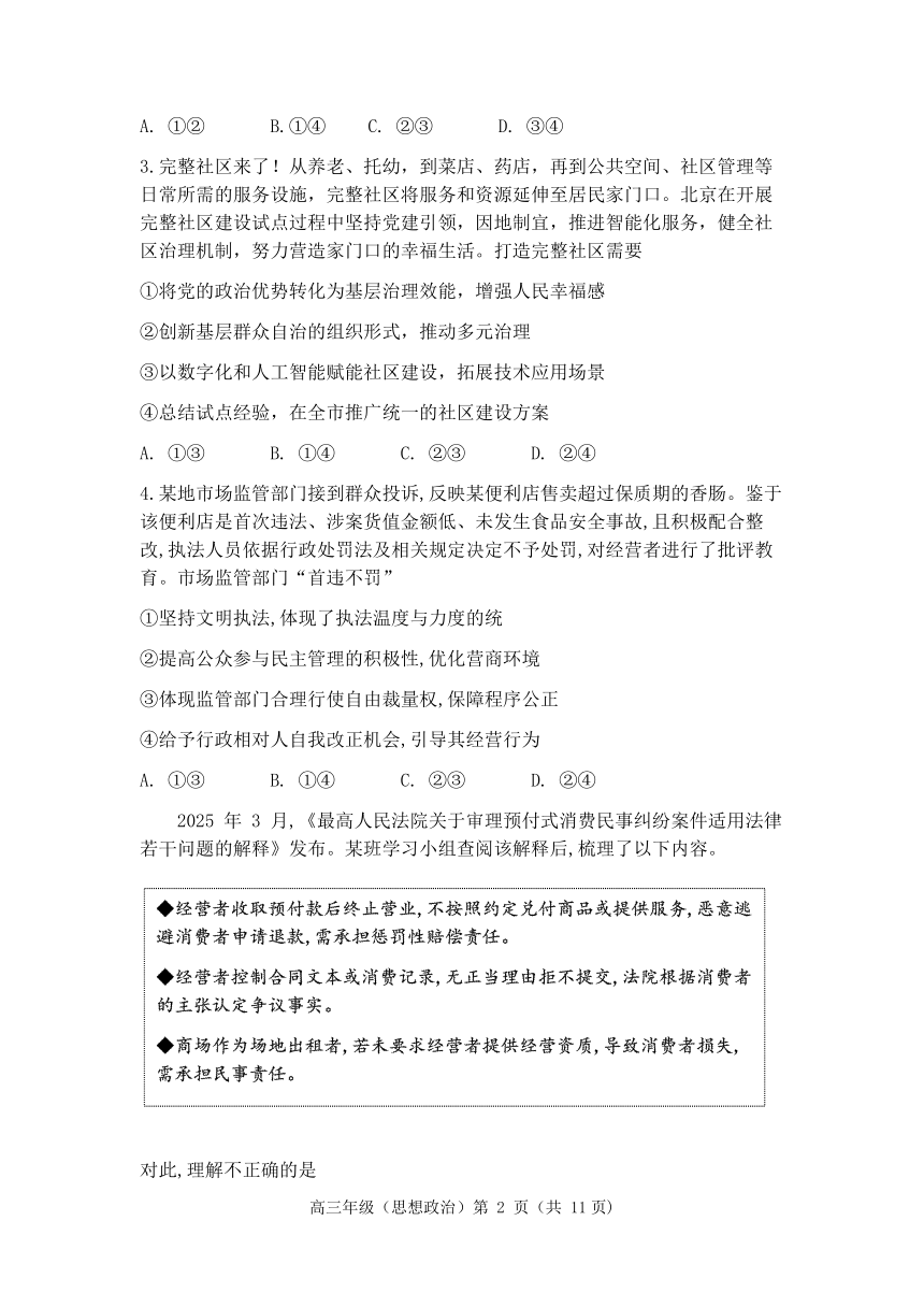 高中思想政治