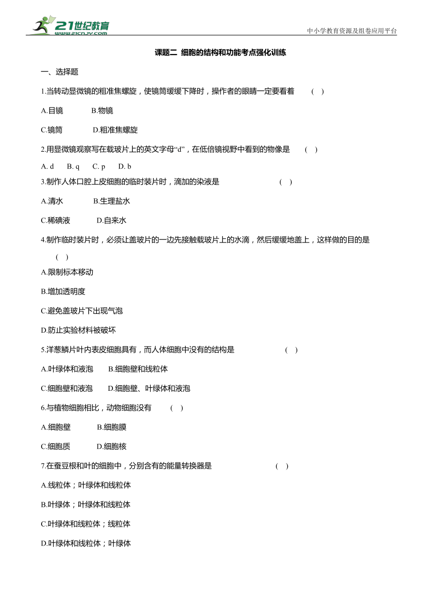 初中生物