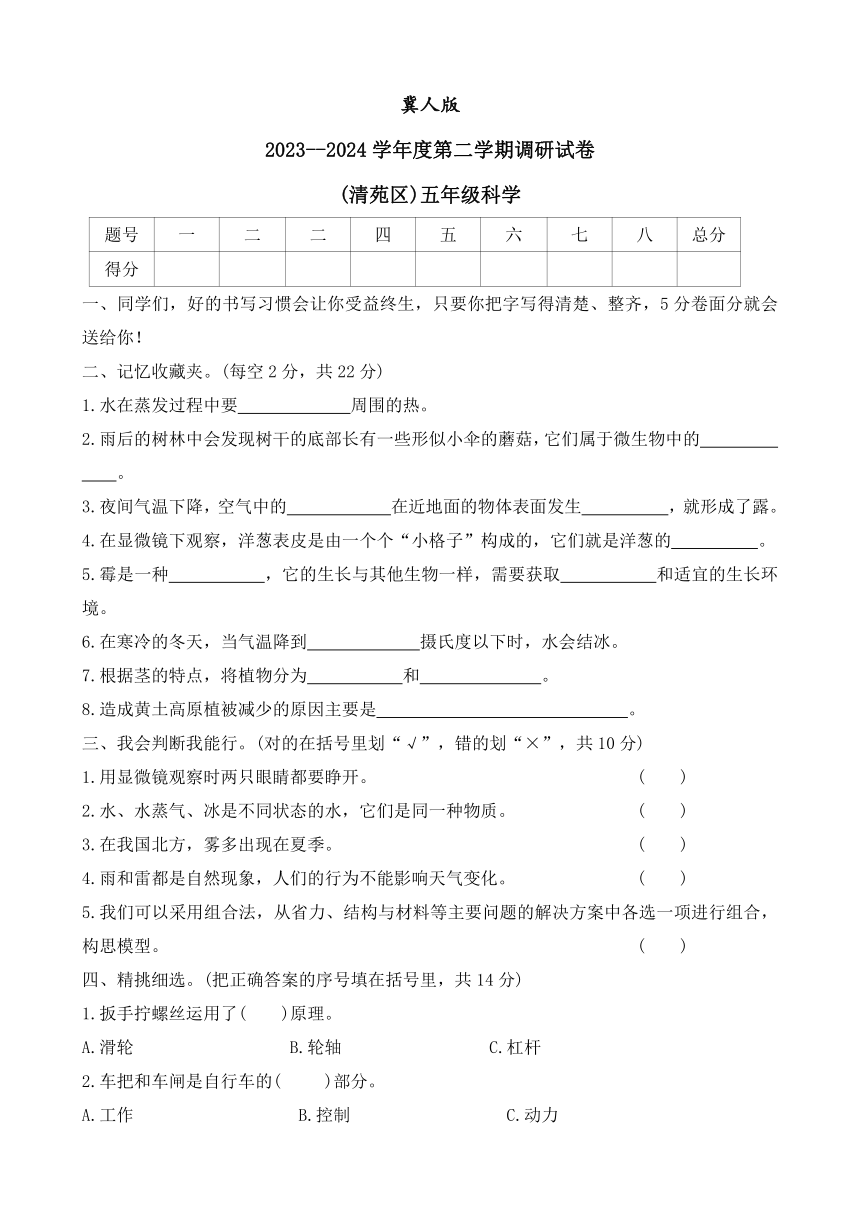 小学科学