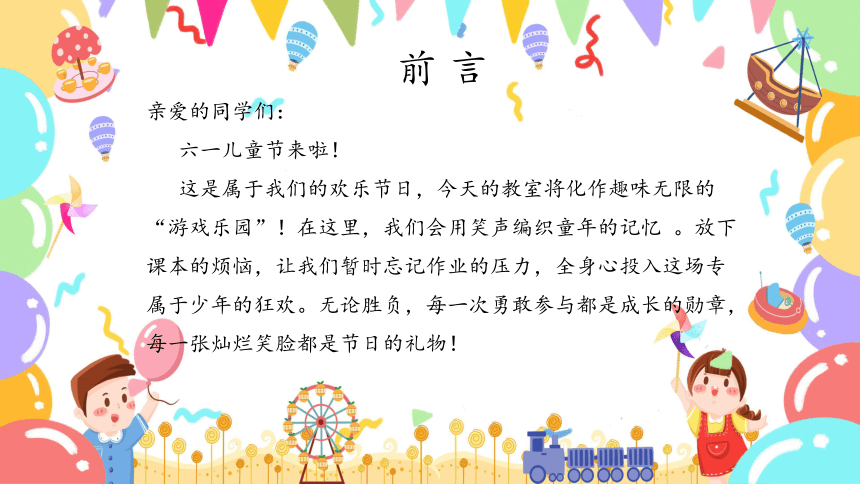 小学班会