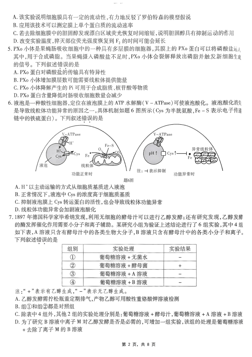 高中生物