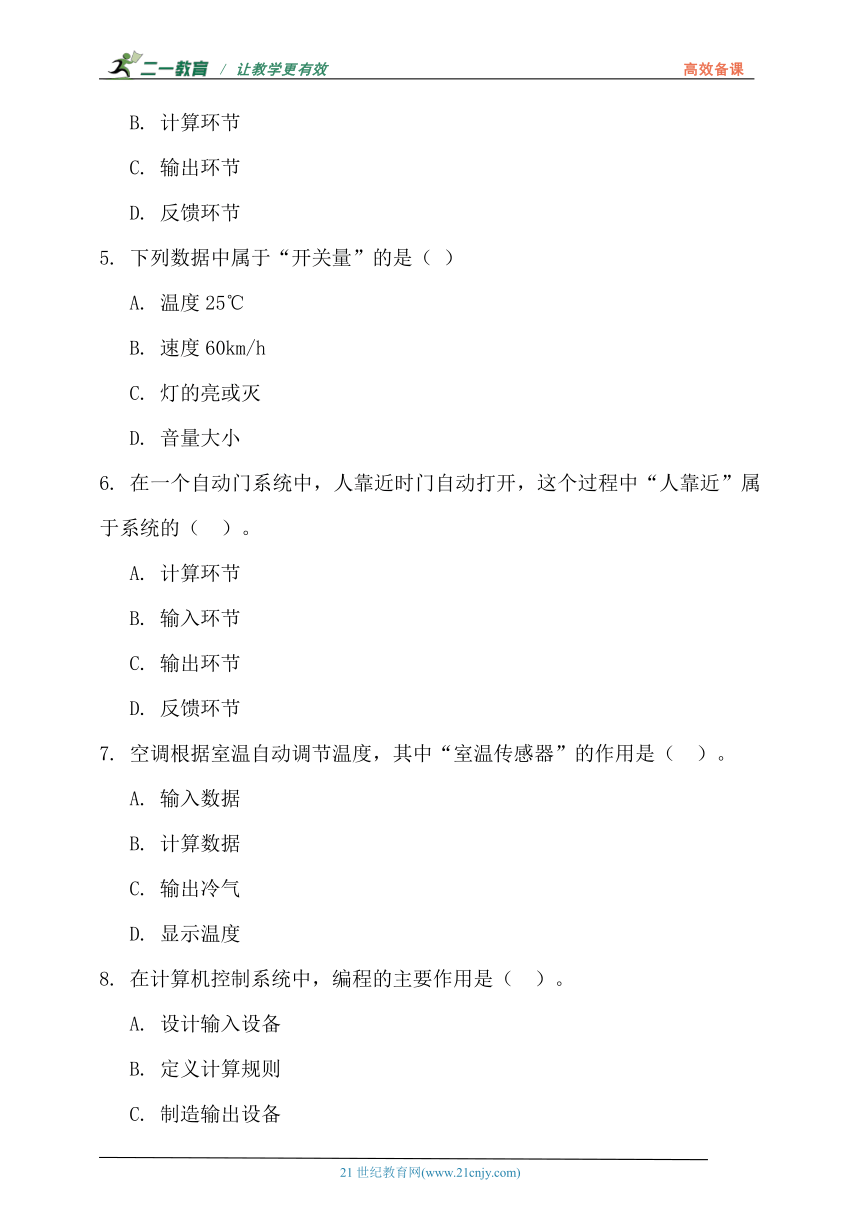 小学信息技术