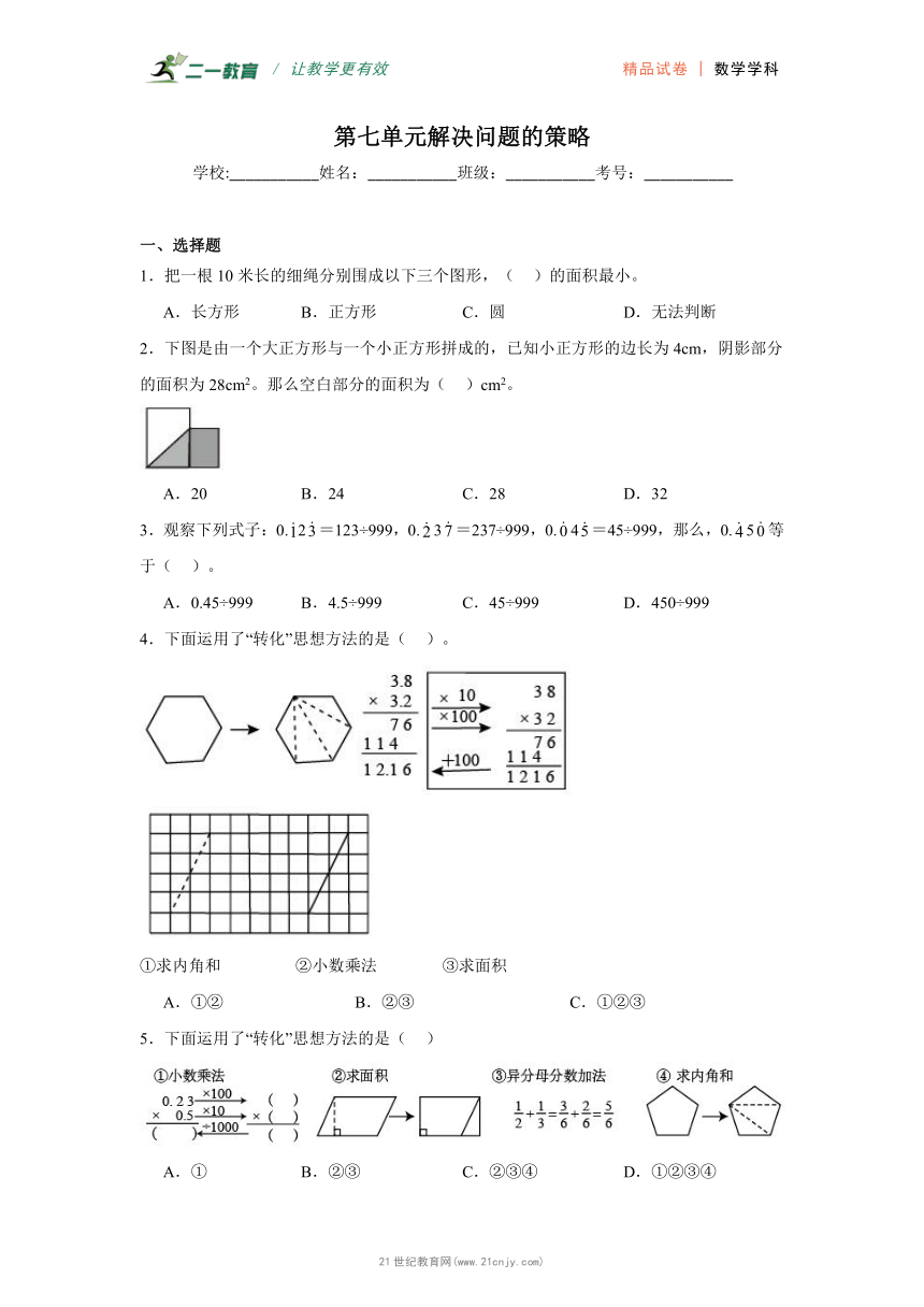 小学数学